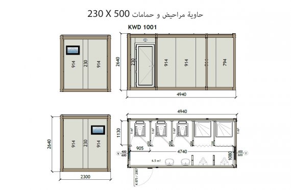 KW6 230X500  حاويات حمامات و مراحيض