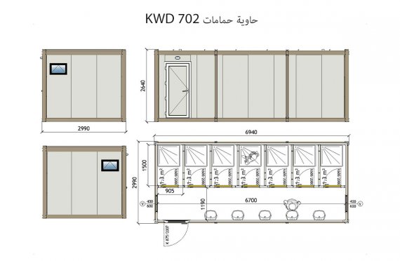 KWD 702 حاويات حمامات